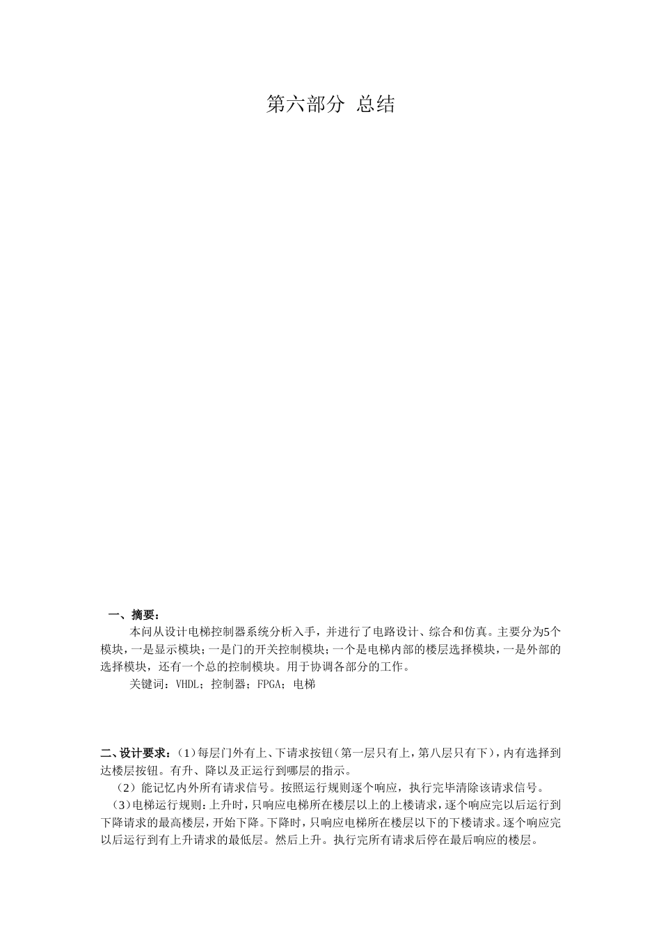 全自动电梯控制器实习报告_第2页