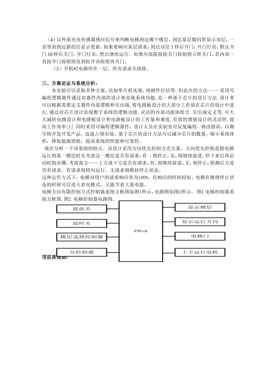 全自动电梯控制器实习报告_第3页