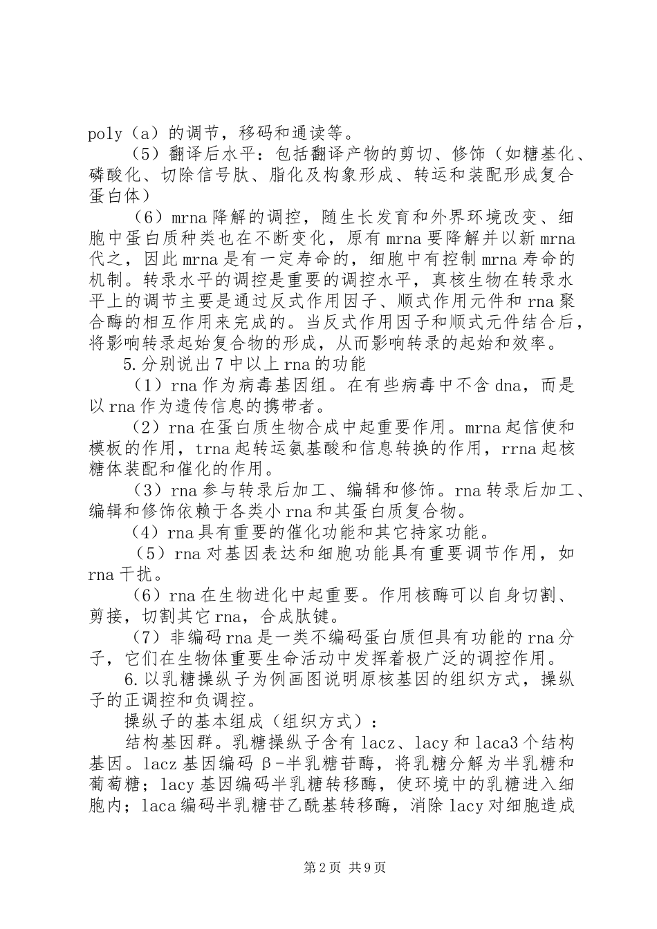 党支部制度精华版_第2页