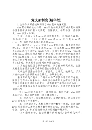 党支部制度精华版