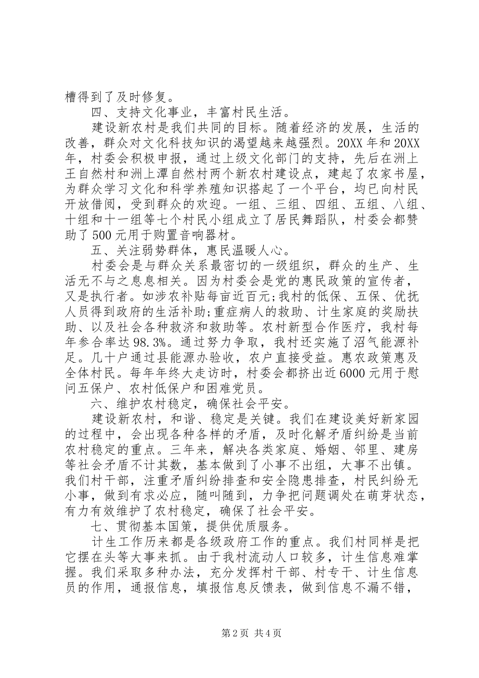 村三年工作总结报告_第2页