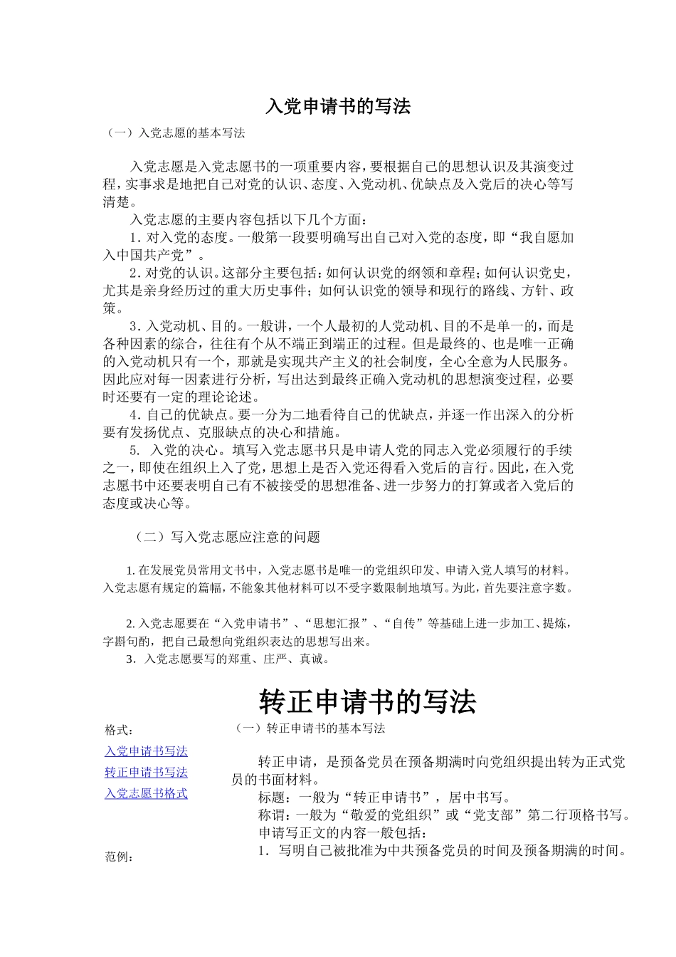 入党申请书的写法_第1页