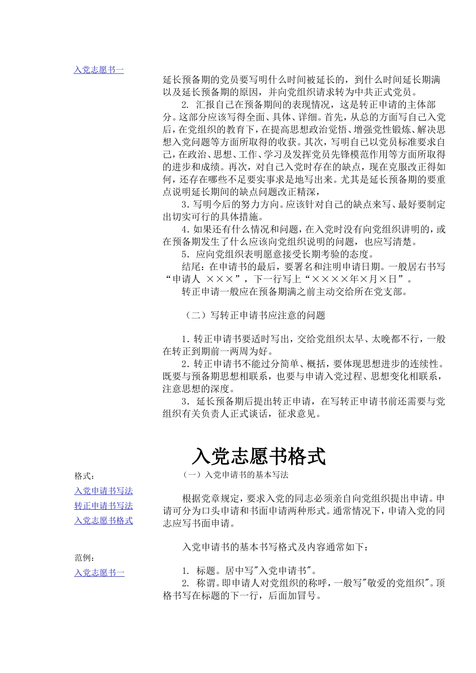 入党申请书的写法_第2页