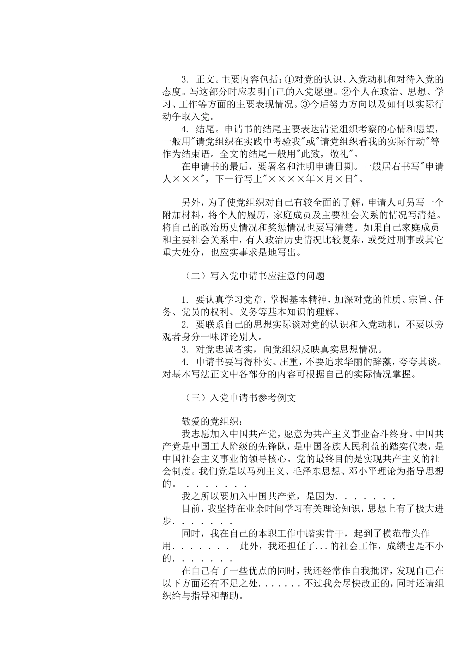 入党申请书的写法_第3页
