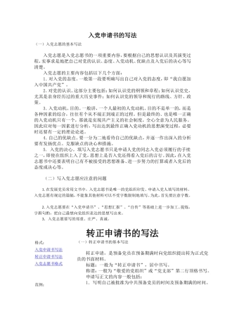 入党申请书的写法