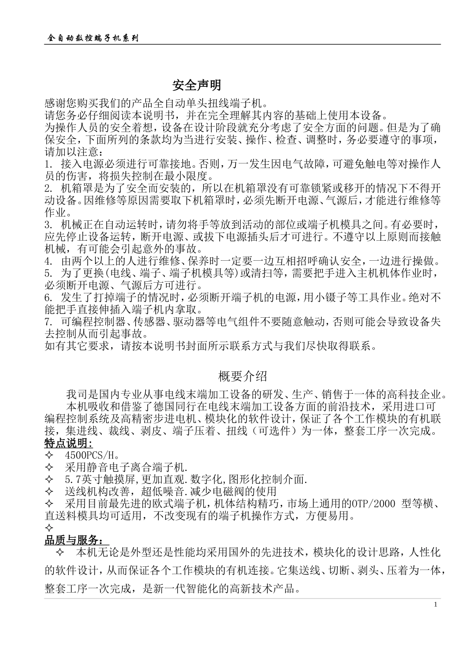 全自动端子压着机使用说明_第2页