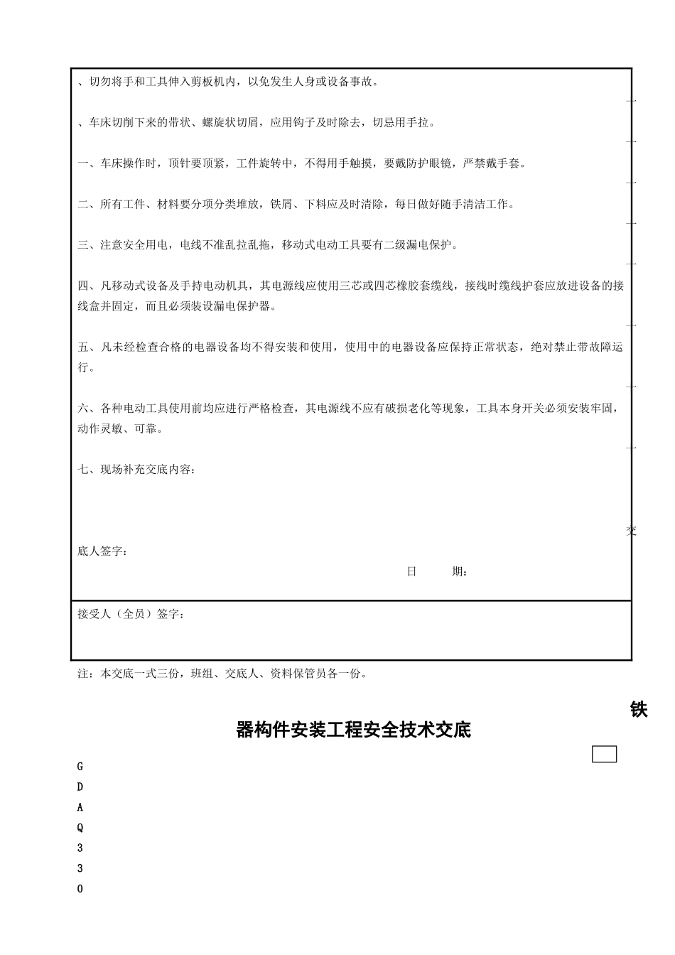 全套钢结构安全技术交底表格_第2页