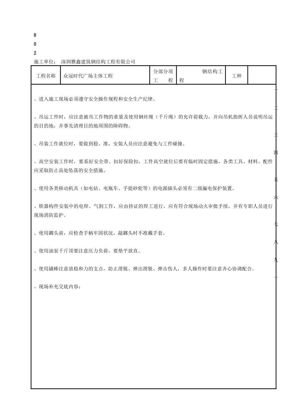 全套钢结构安全技术交底表格_第3页