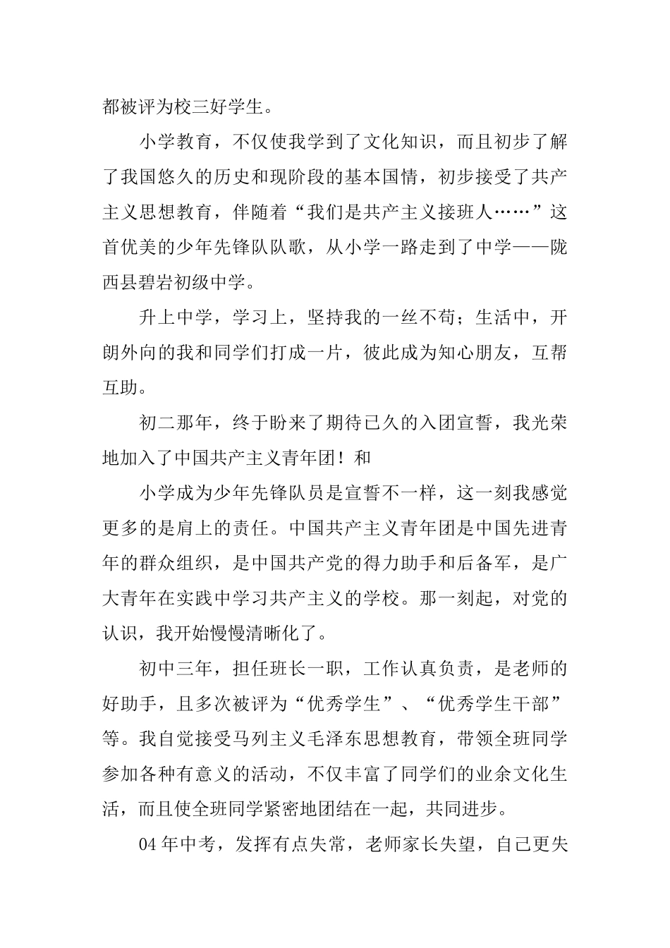 入党申请书的自传-1_第2页