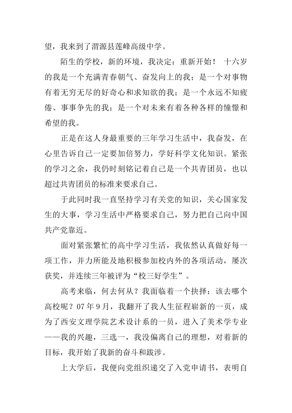 入党申请书的自传-1_第3页