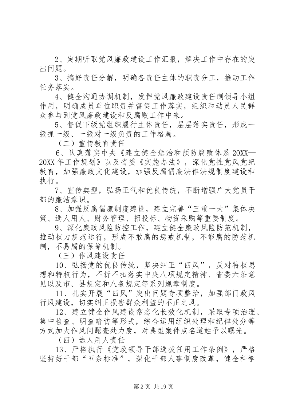 党支部主体责任和纪委监督责任清单_第2页