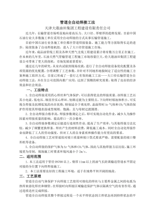全自动焊接工艺