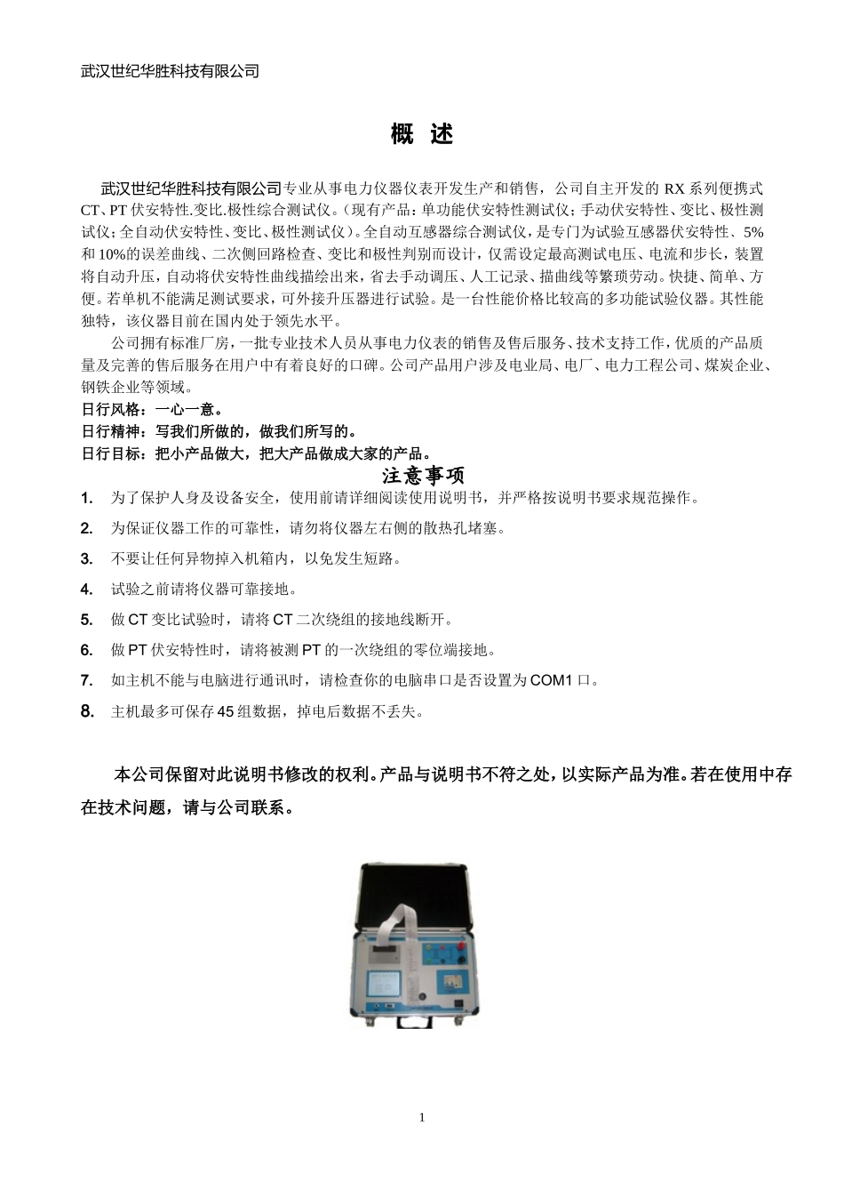 全自动互感器综合测试仪说明书_第1页