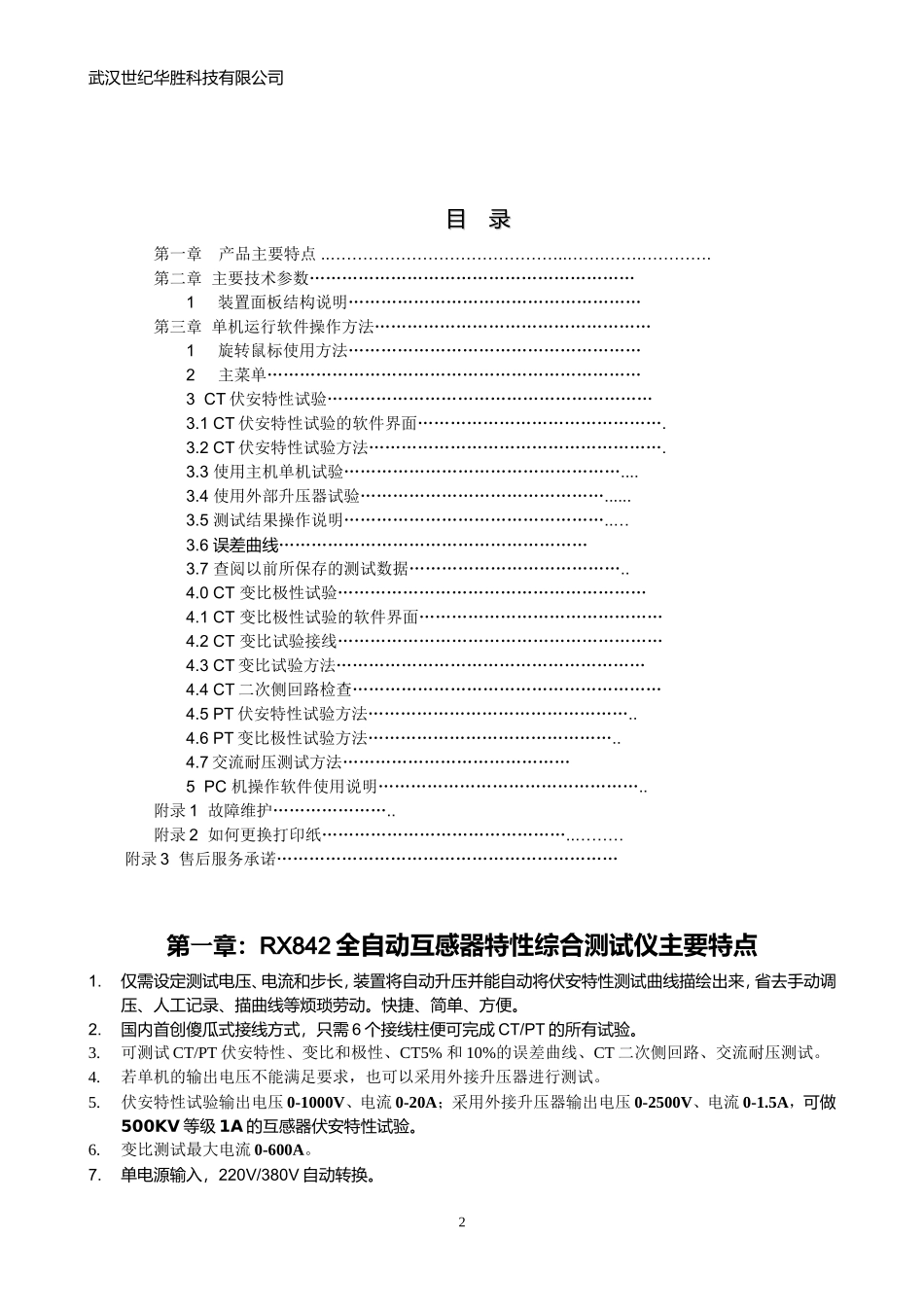 全自动互感器综合测试仪说明书_第2页