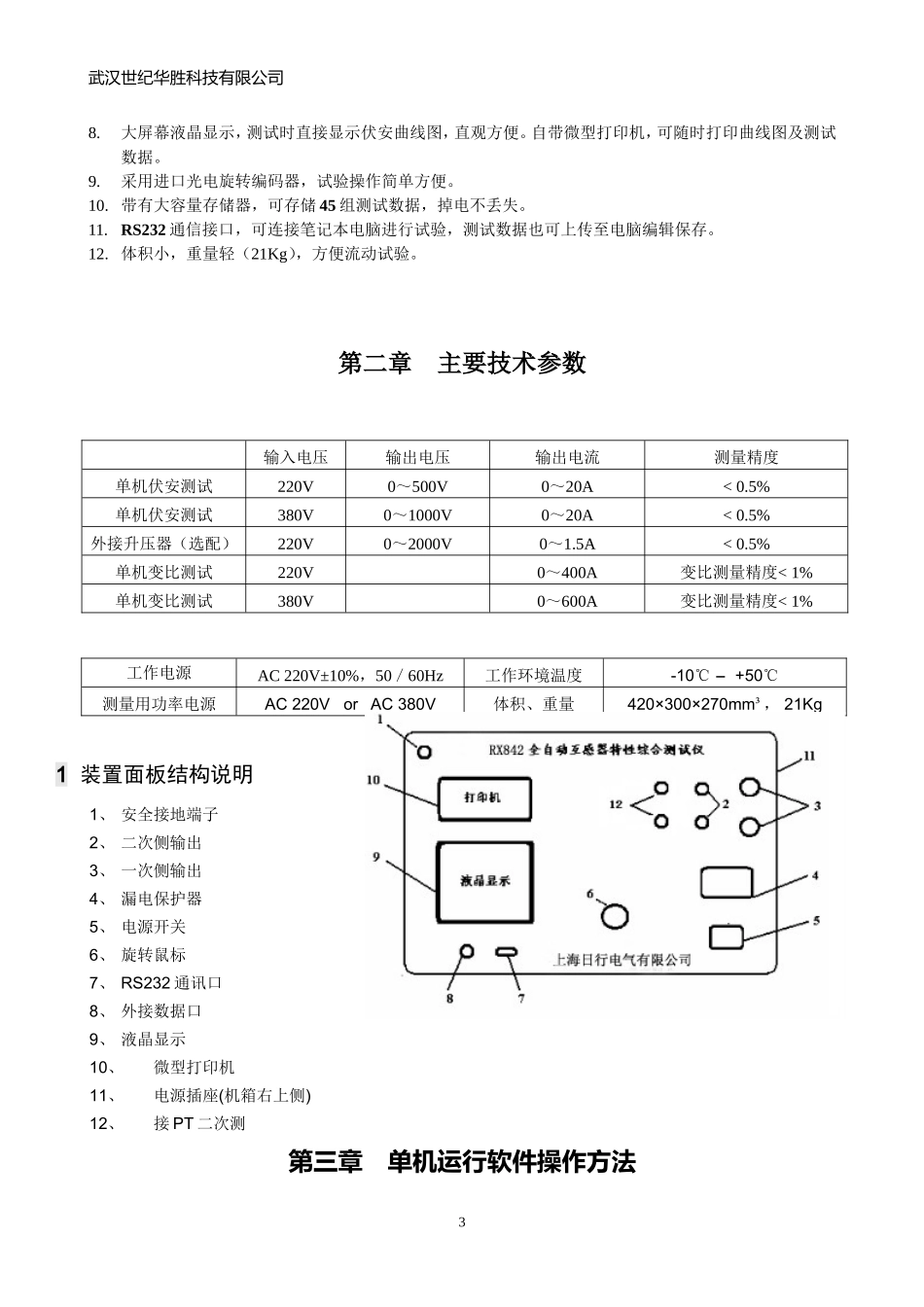 全自动互感器综合测试仪说明书_第3页