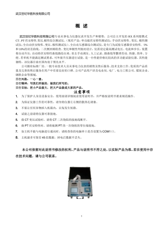 全自动互感器综合测试仪说明书