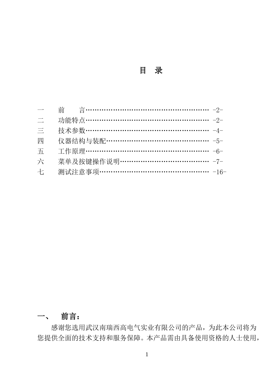 全自动界面张力仪使用说明书_第2页