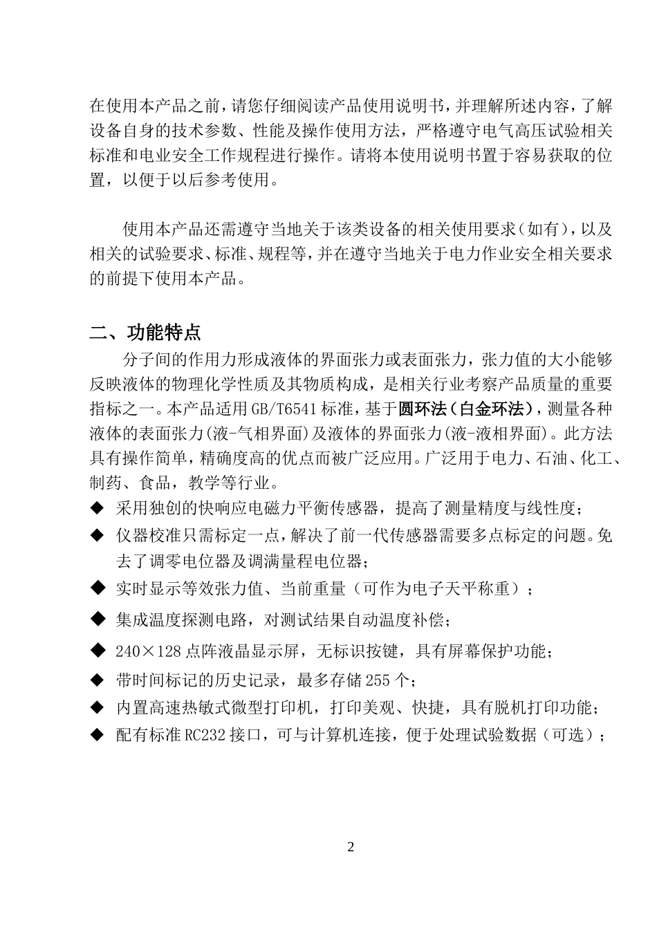 全自动界面张力仪使用说明书_第3页