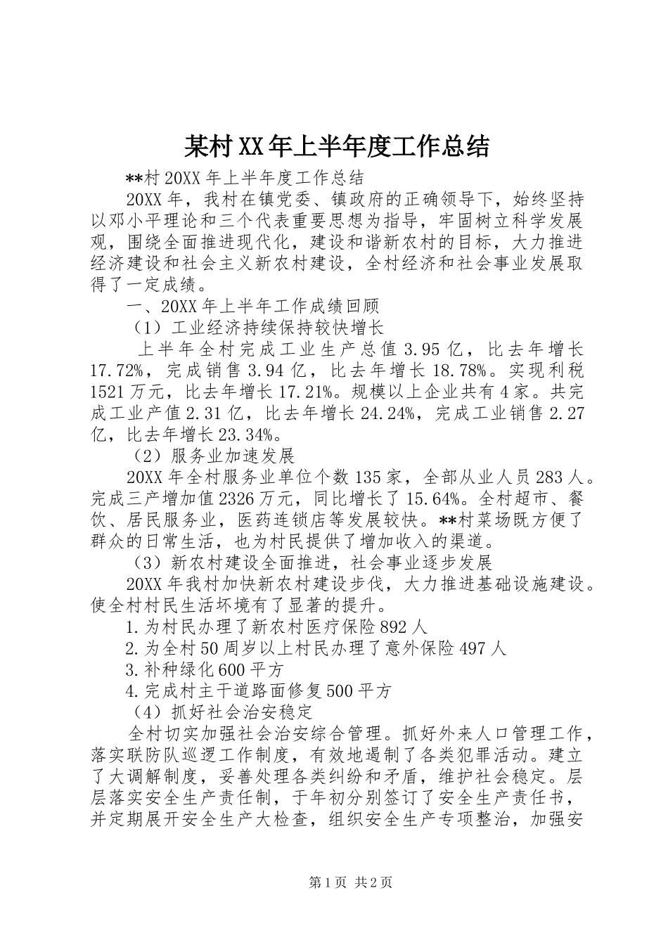 村上半年度工作总结_第1页