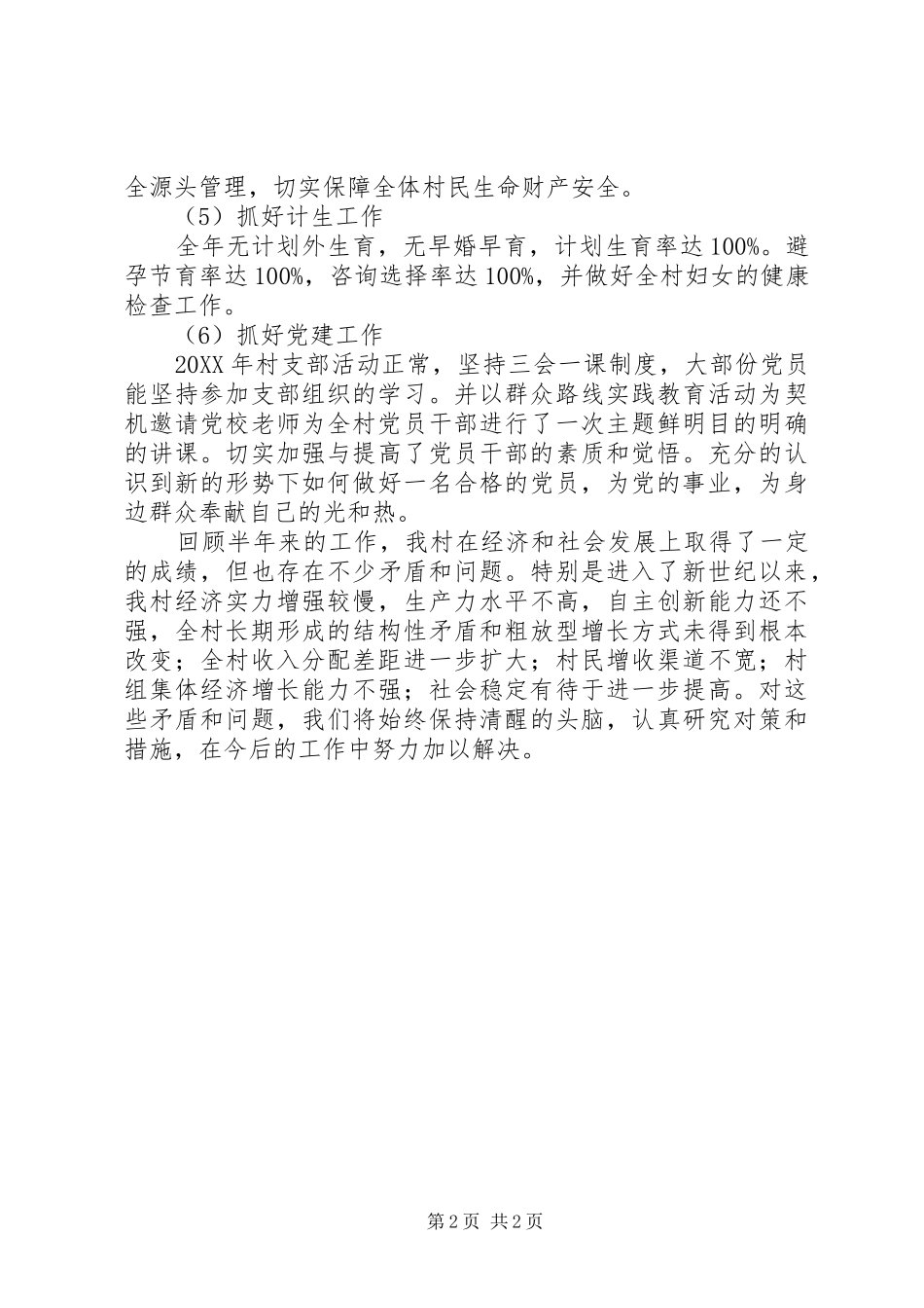 村上半年度工作总结_第2页