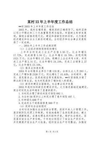 村上半年度工作总结