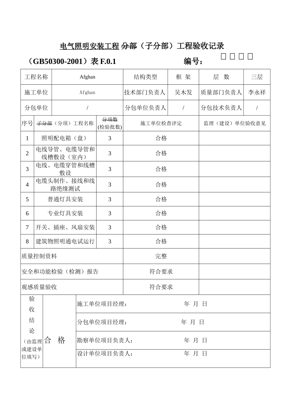 全套建筑电气分部分项工程验收记录_第2页