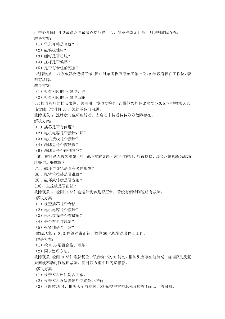 全自动麻将机故障与维修_第2页