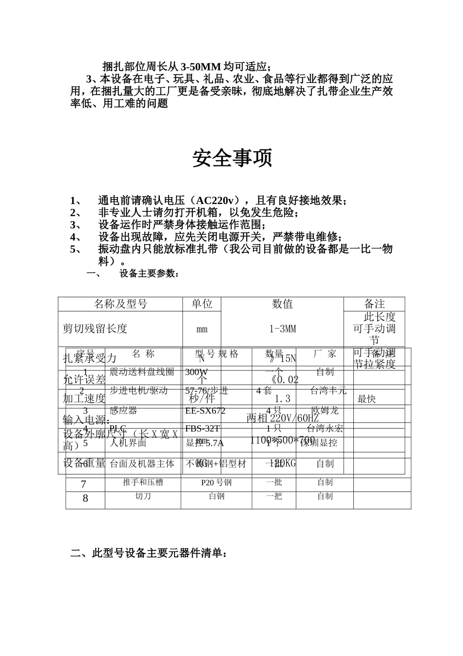 全自动尼龙扎带机说明书_第3页