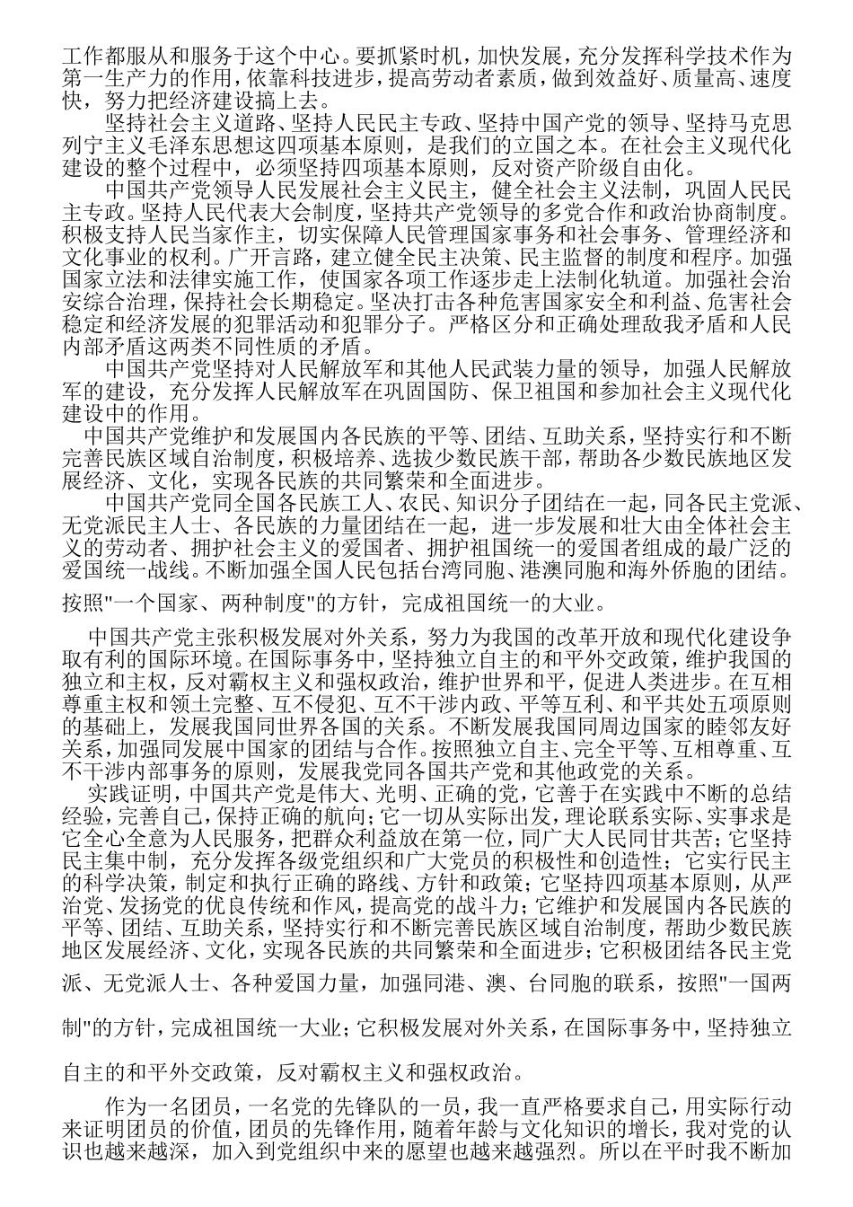 入党申请书范文(3500字)_第2页