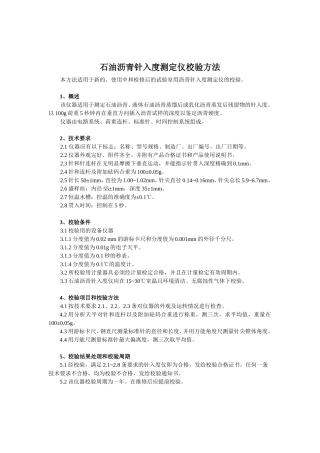 全套沥青试验仪器自校规程和记录