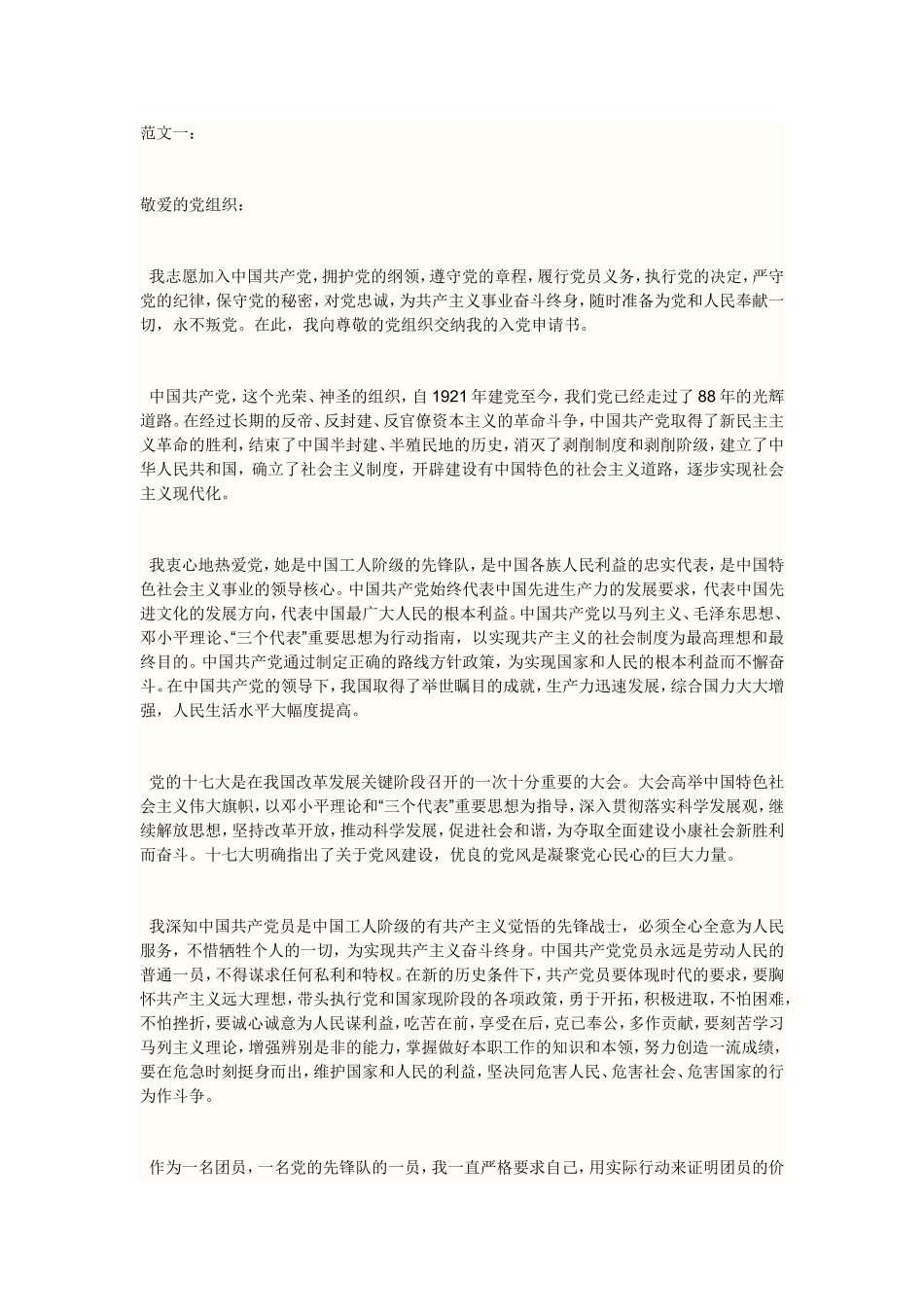 入党申请书范文(同名660)_第1页