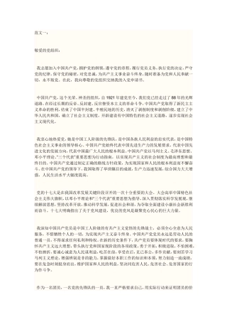 入党申请书范文(同名660)