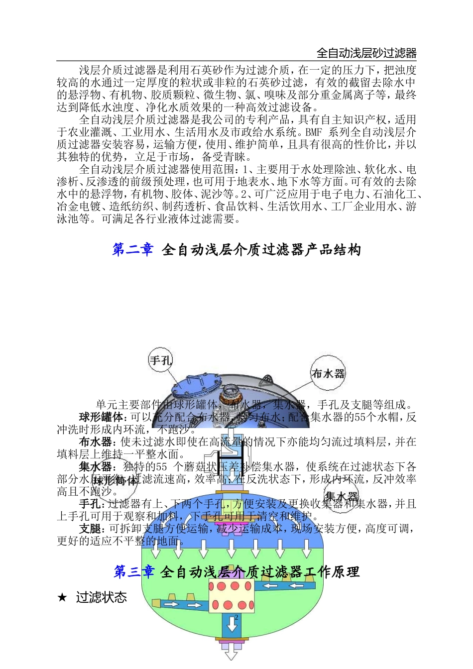全自动浅层过滤器使用手册DOC_第3页