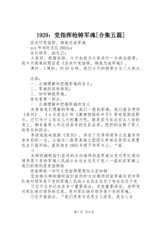 党指挥枪铸军魂合集五篇