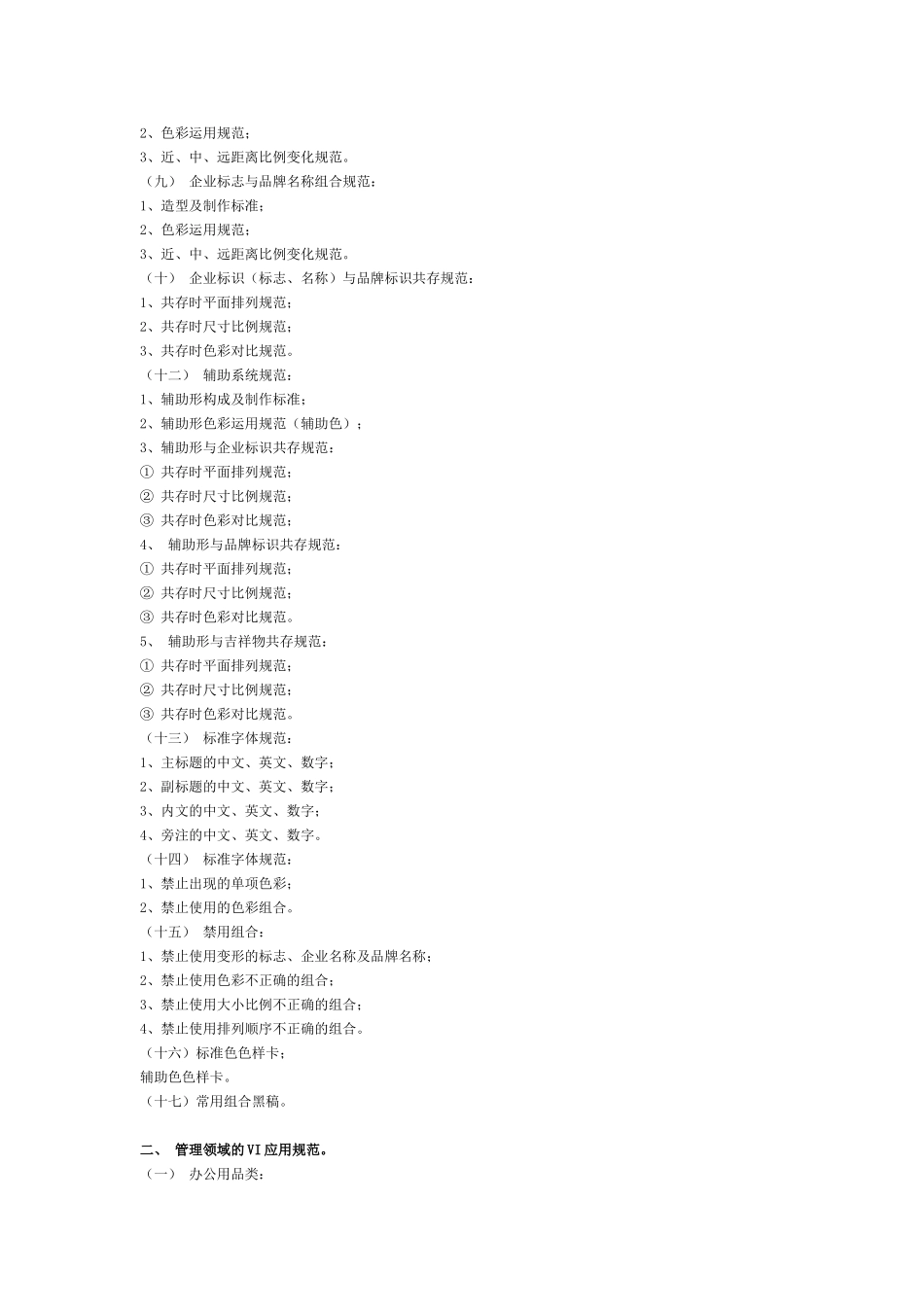 全套品牌VI设计内容参考资料_第2页