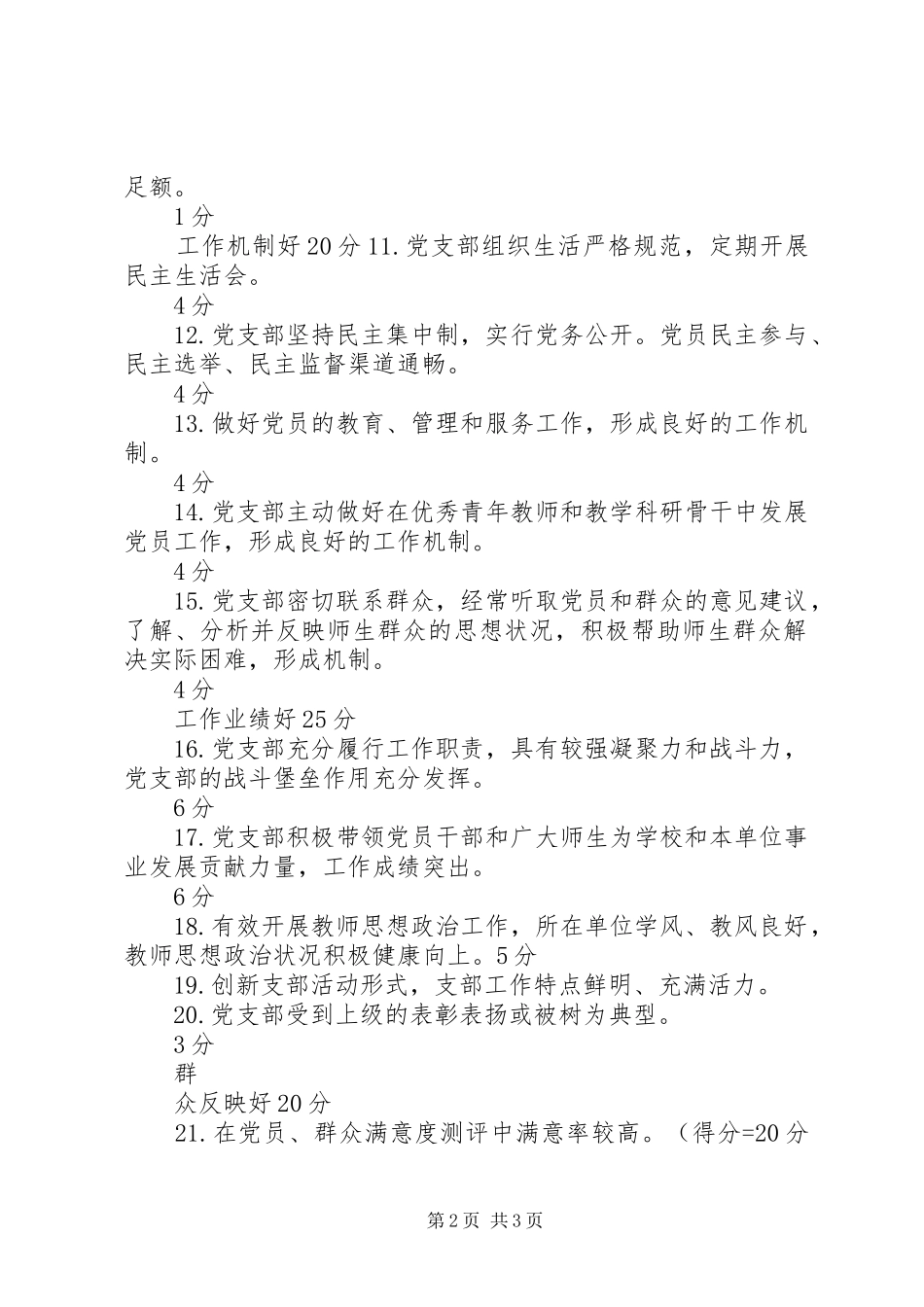 党总支部分类定级工作汇报_第2页