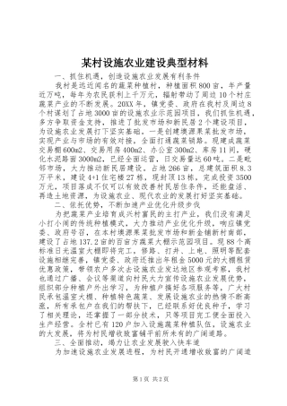 村设施农业建设典型材料