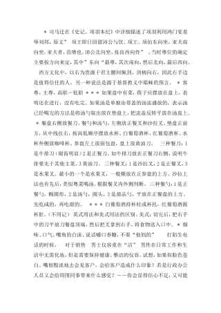 全套商务礼仪培训课件