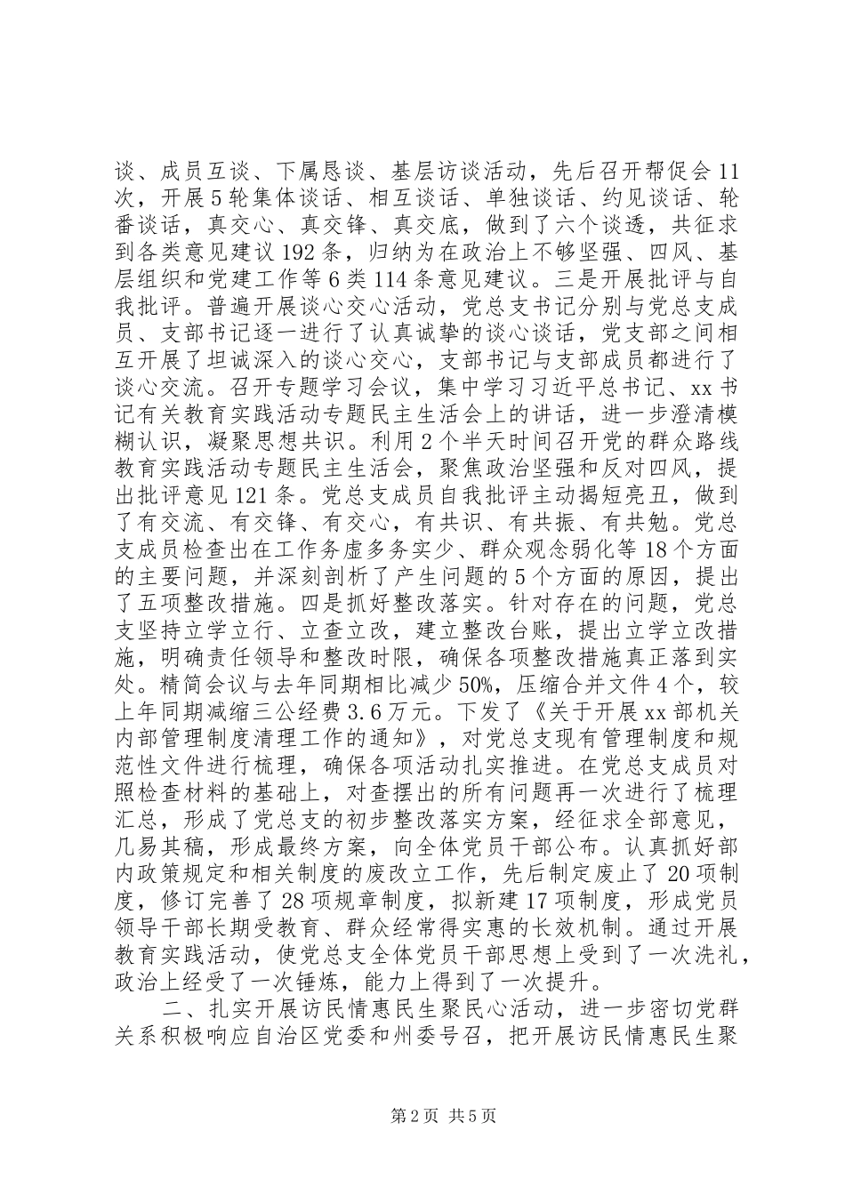 党总支党建工作汇报_第2页