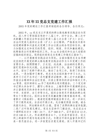 党总支党建工作汇报