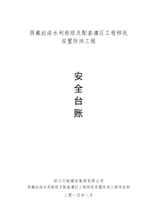 全套施工安全台账(同名11620)