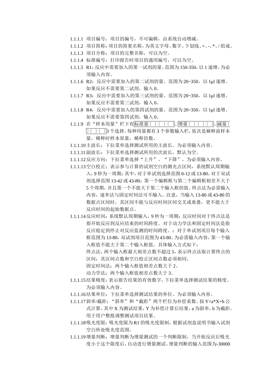 全自动生化分析仪--操作规程_第2页