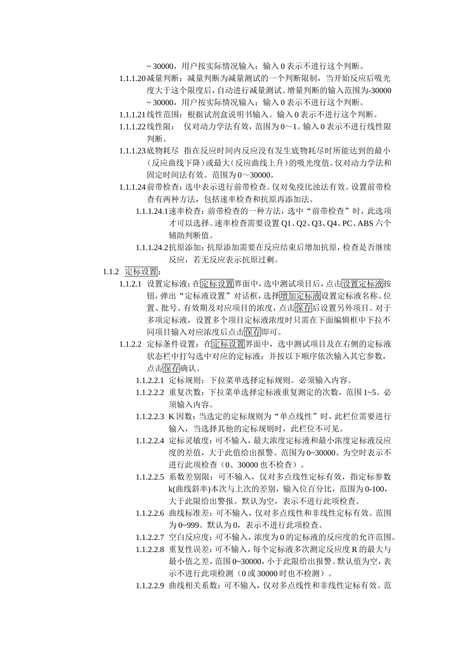 全自动生化分析仪--操作规程_第3页