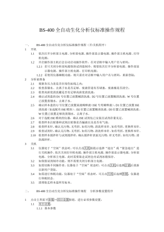 全自动生化分析仪--操作规程