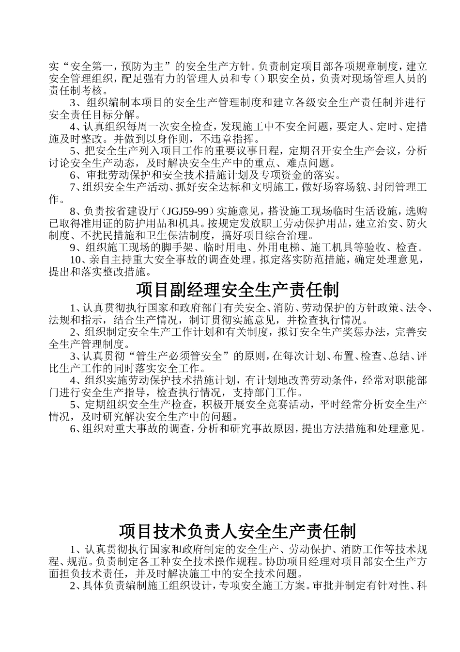 全套施工安全台账_第3页