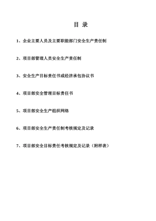 全套施工安全台账
