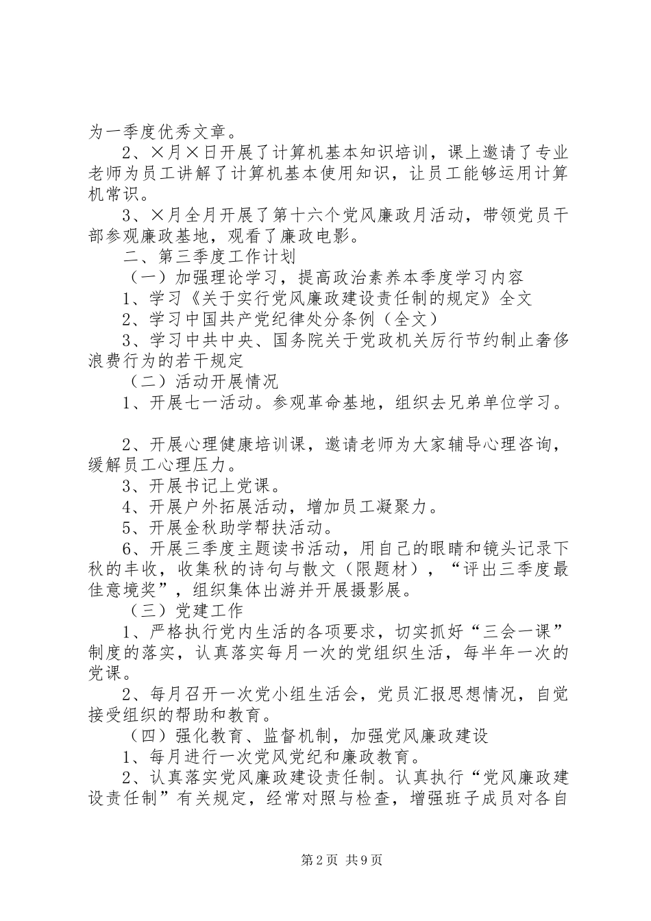 党总支二季度工作总结暨三季度工作计划五篇模版_第2页