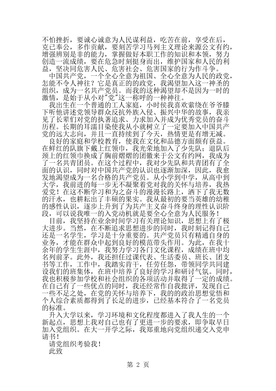 入党申请书范文5000字-word范文文档_第2页