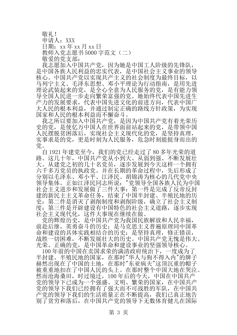 入党申请书范文5000字-word范文文档_第3页