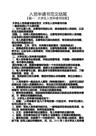 入党申请书范文结尾